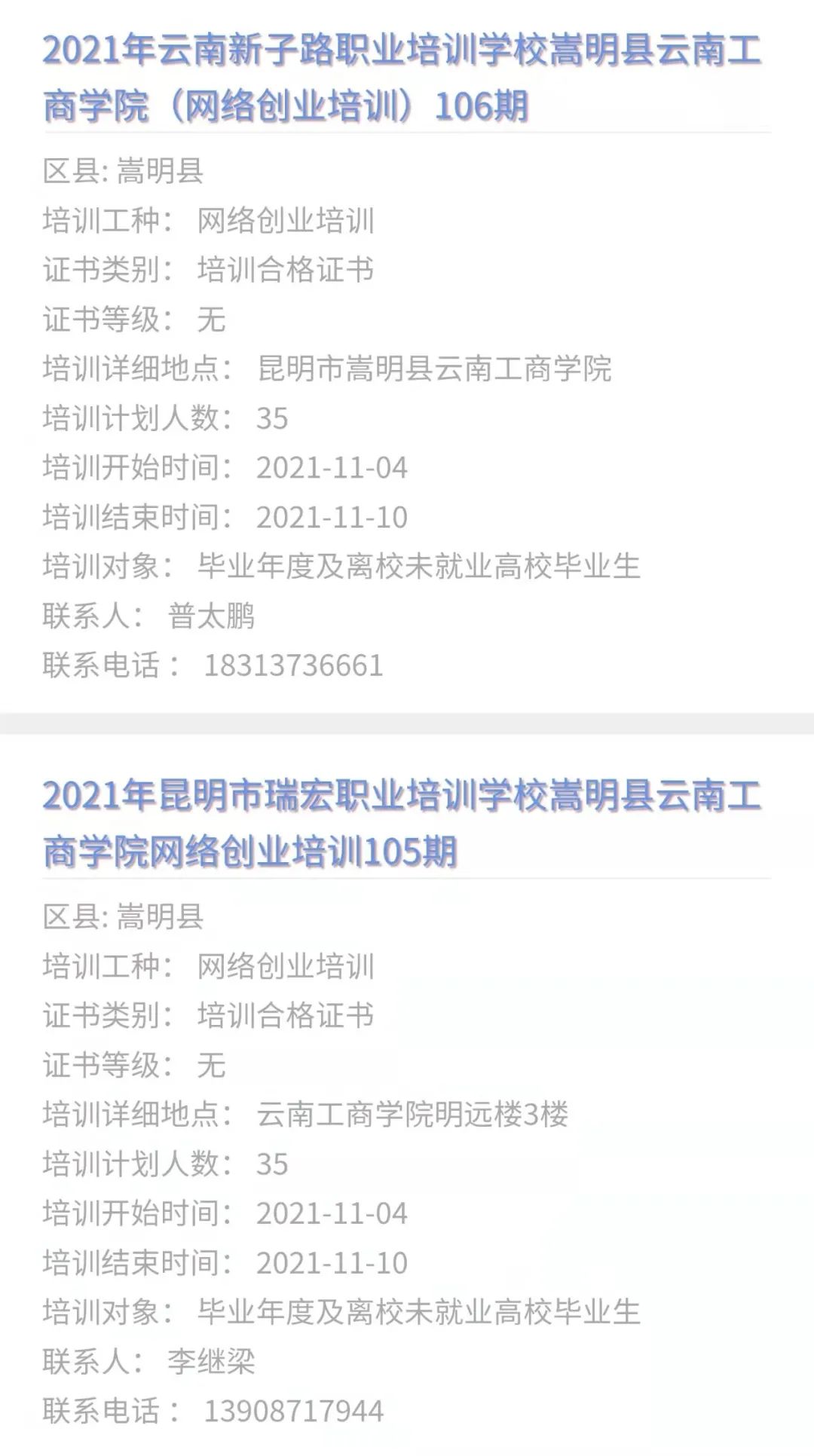 昆明市劳动就业服务局(微信)