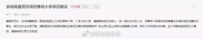 说好要建春苑小学为啥酒店还在营业？官方回复来了！