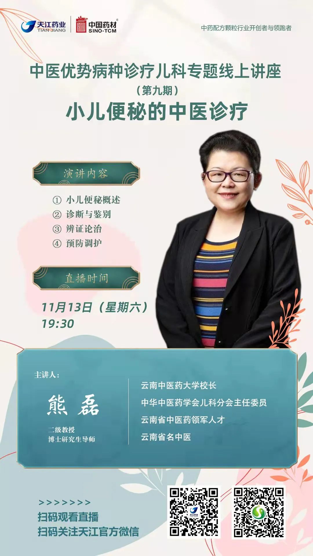 云南中医(微信)
