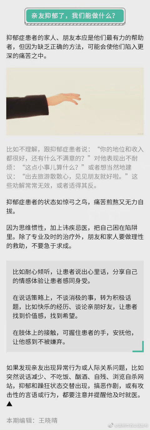 “昆明市西山区发布”微博