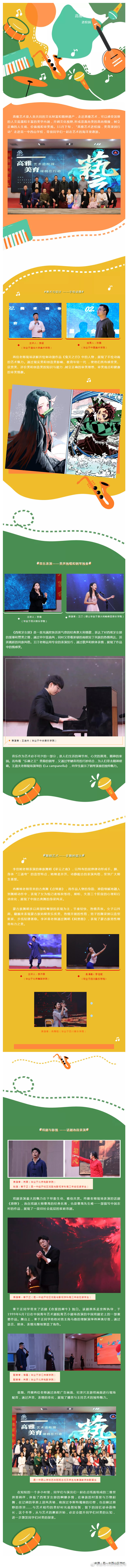 “高雅艺术进校园美育浸润行动”走进昆一中西山学校