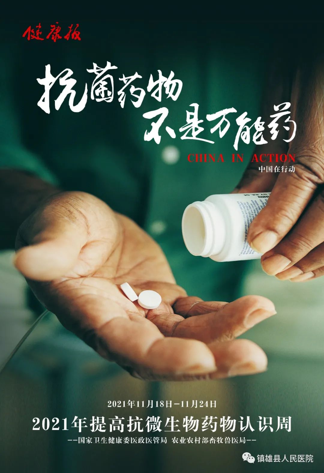 镇雄县人民医院