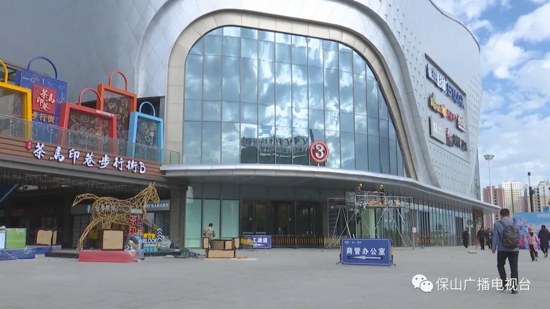 保山广播电视台