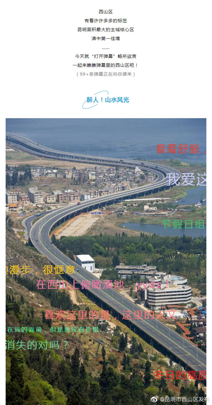 “昆明市西山区发布”微博