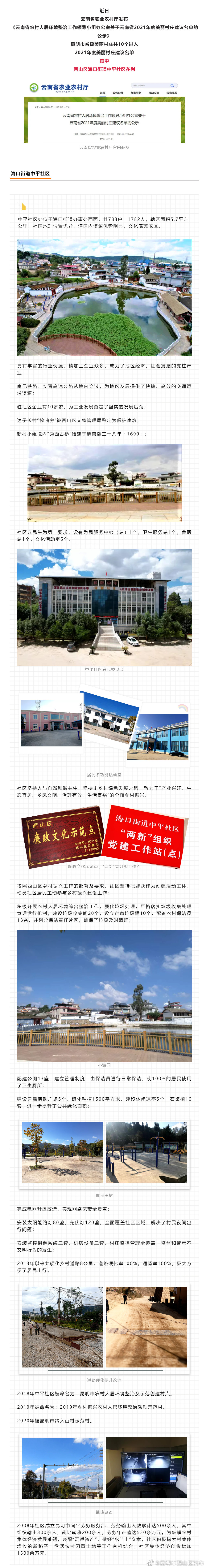 “昆明市西山区发布”微博