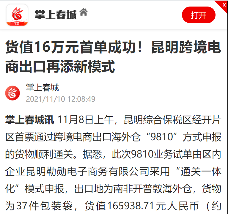 自贸昆明(微信)