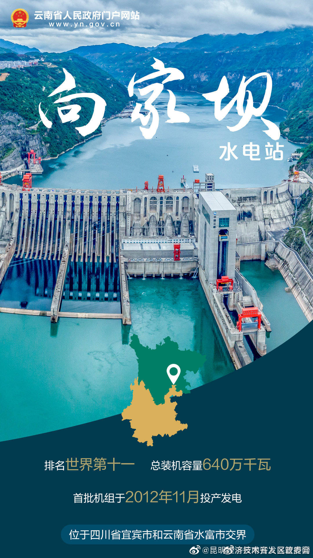 “昆明经济技术开发区管委会”微博