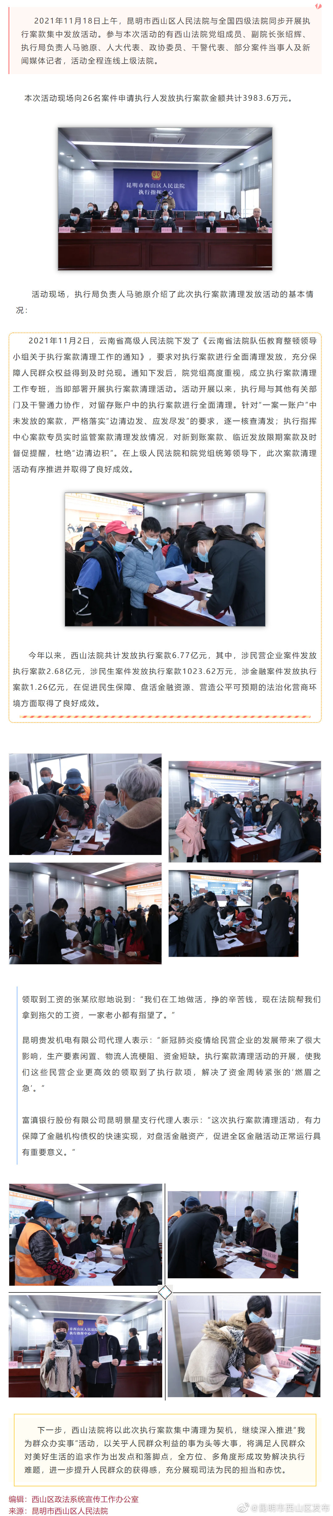 厉害了！西山法院集中发放执行案款3983.6万元