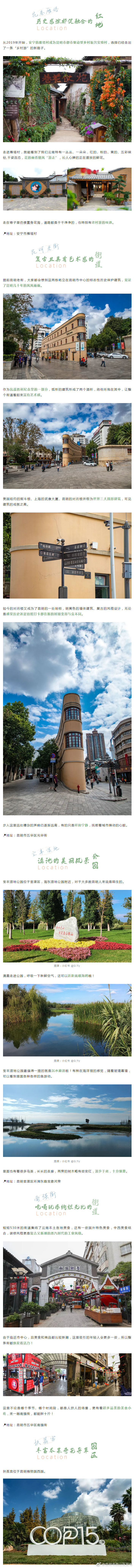 “昆明市西山区发布”微博