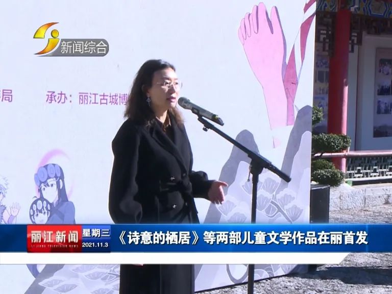 丽江新闻