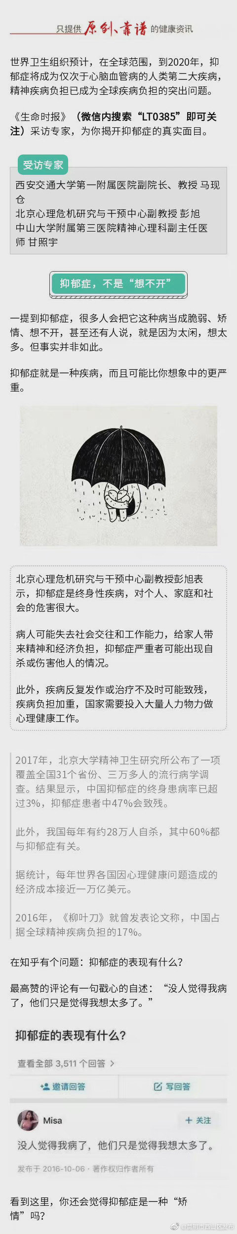 “昆明市西山区发布”微博
