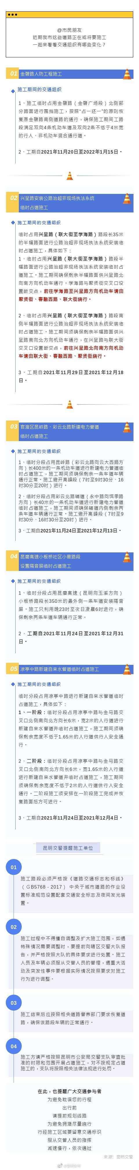 注意！昆明这些路段近期有围挡施工，出行看这里→