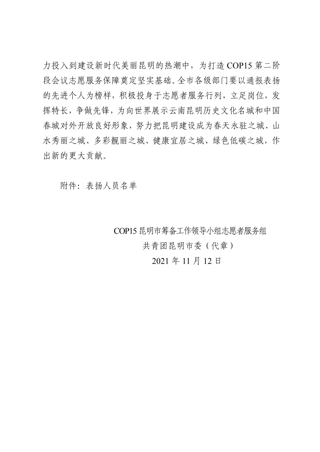 盘龙共青团