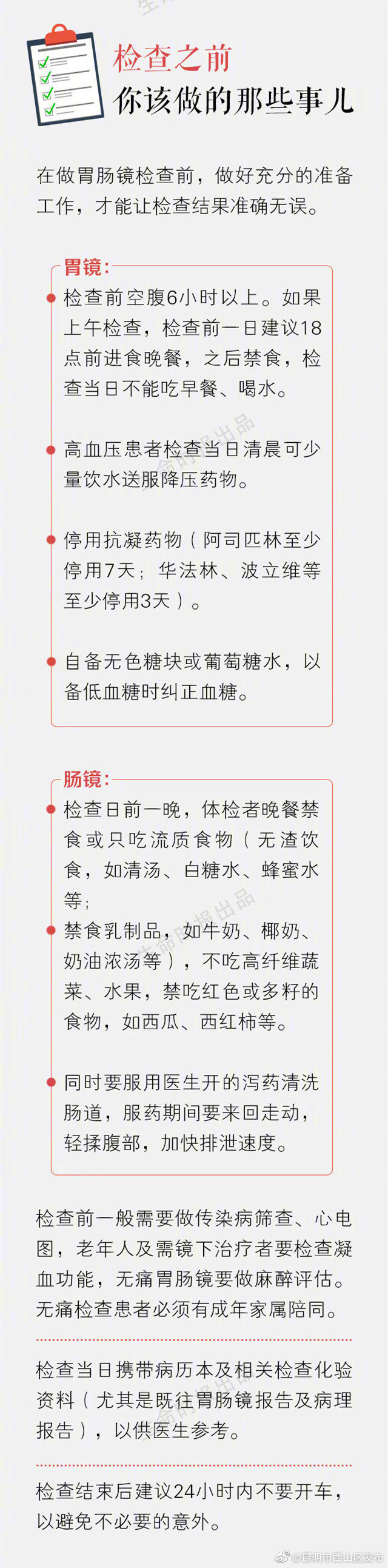 “昆明市西山区发布”微博