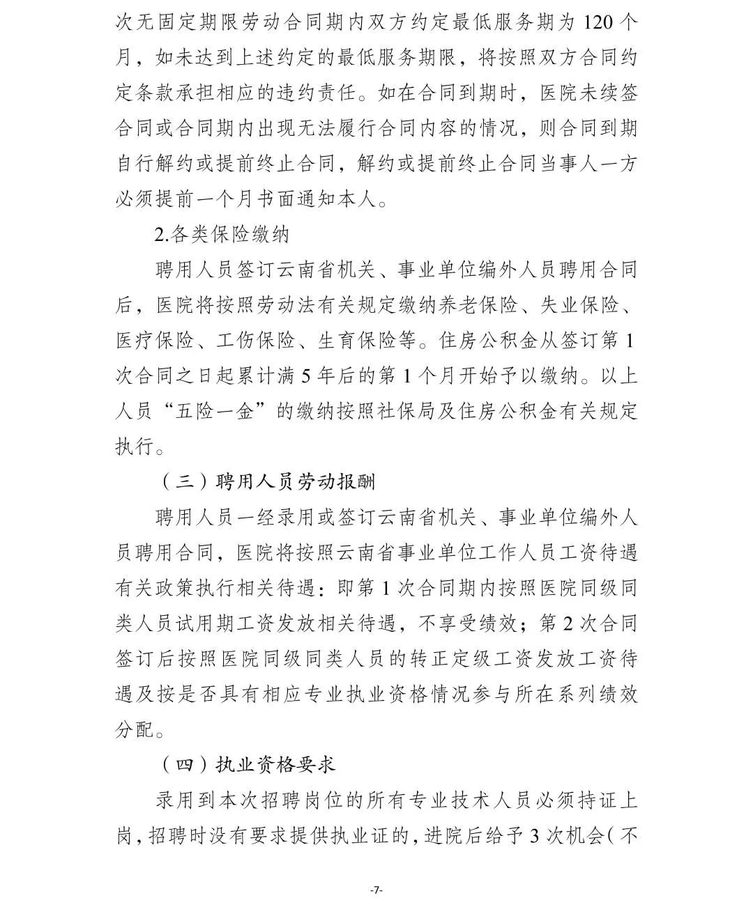 丽江就业