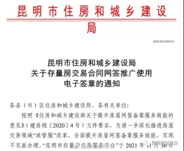 网签备案全在线上搞定昆明市存量房交易服务平台11月30日上线