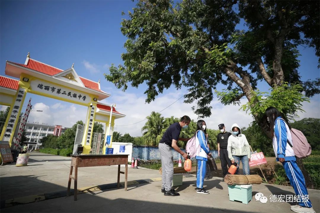 德宏团结报