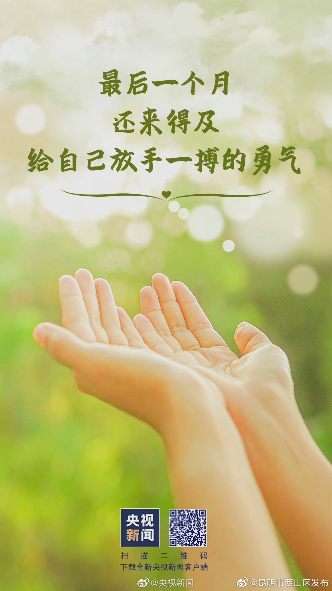 “昆明市西山区发布”微博