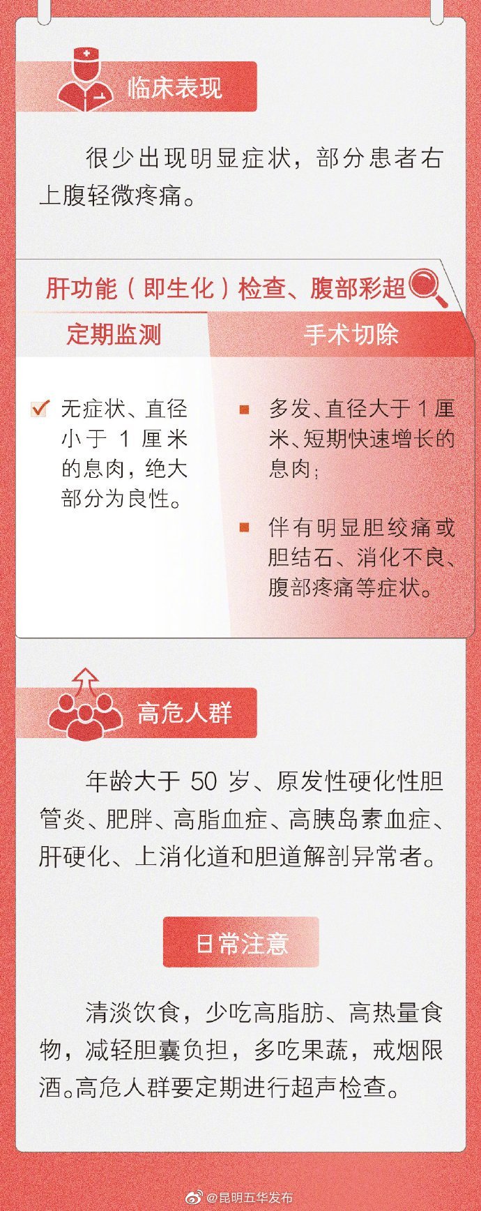 “昆明五华发布”微博