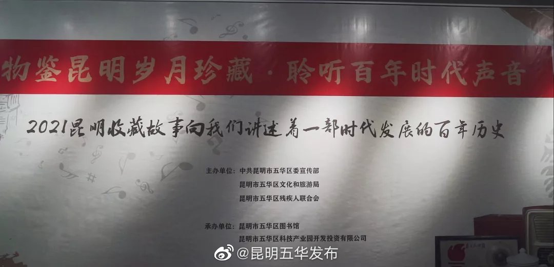 “昆明五华发布”微博