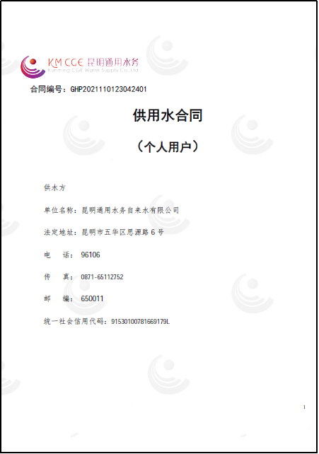 昆明市自来水公司(微信)