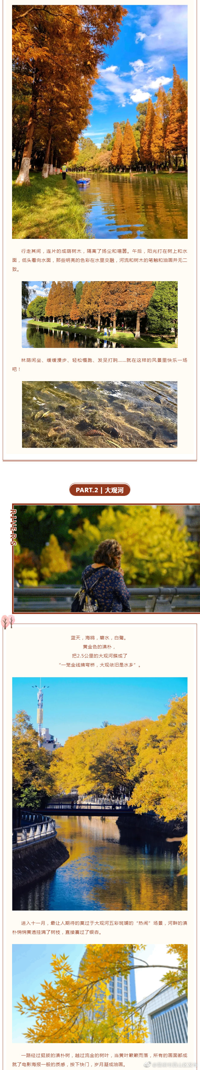 “昆明市西山区发布”微博