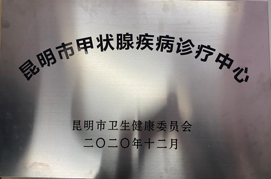 昆明市第一人民医院