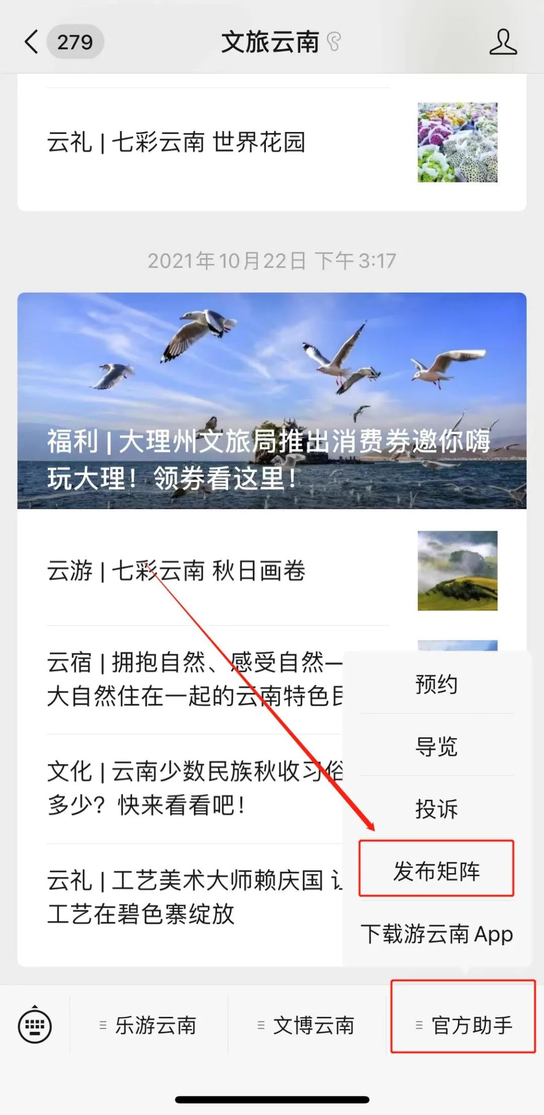 文旅云南(微信)