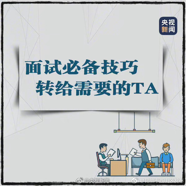 “昆明市西山区发布”微博