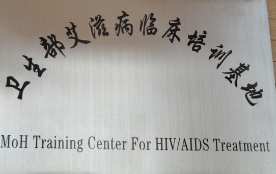 云南省传染病医院(微信)