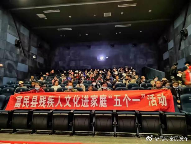  富民县开展2021年残疾人文化进家庭“五个一”活动