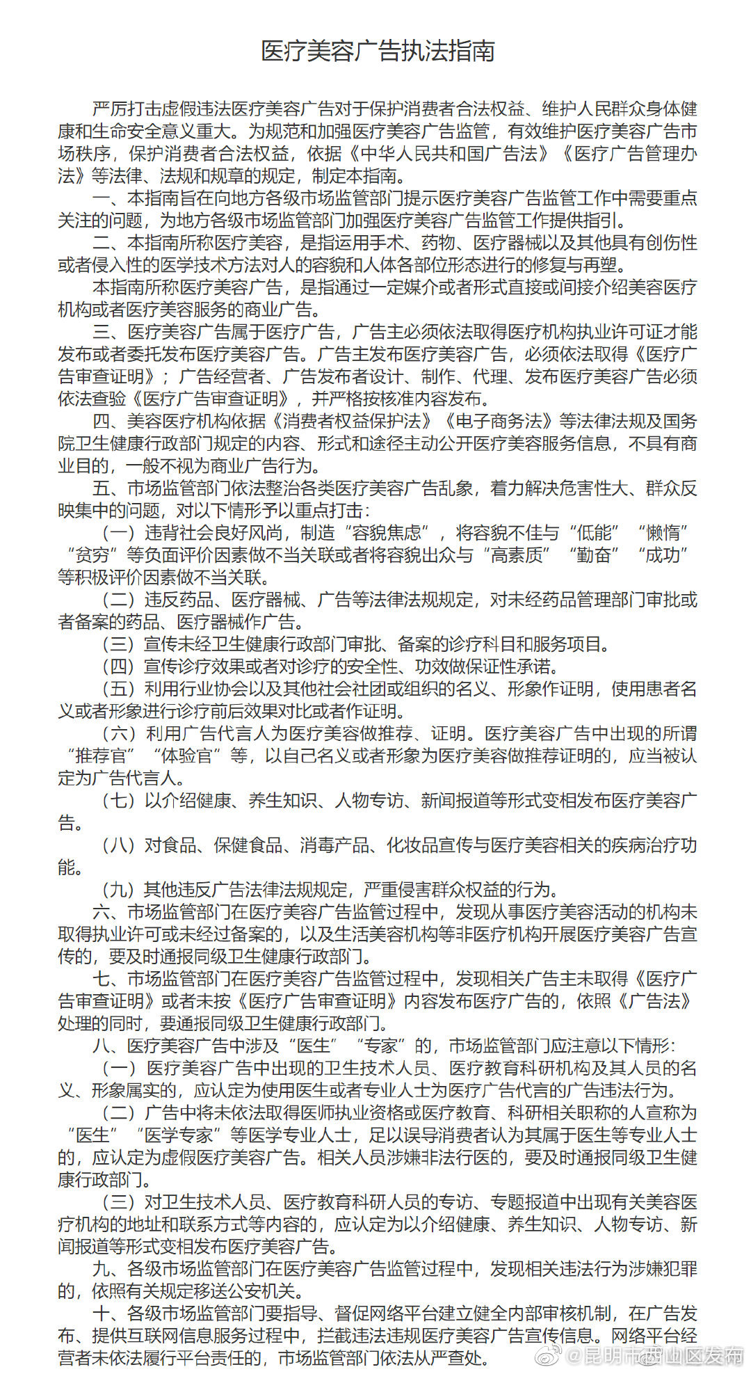 市监总局:重点打击九类医美广告乱象