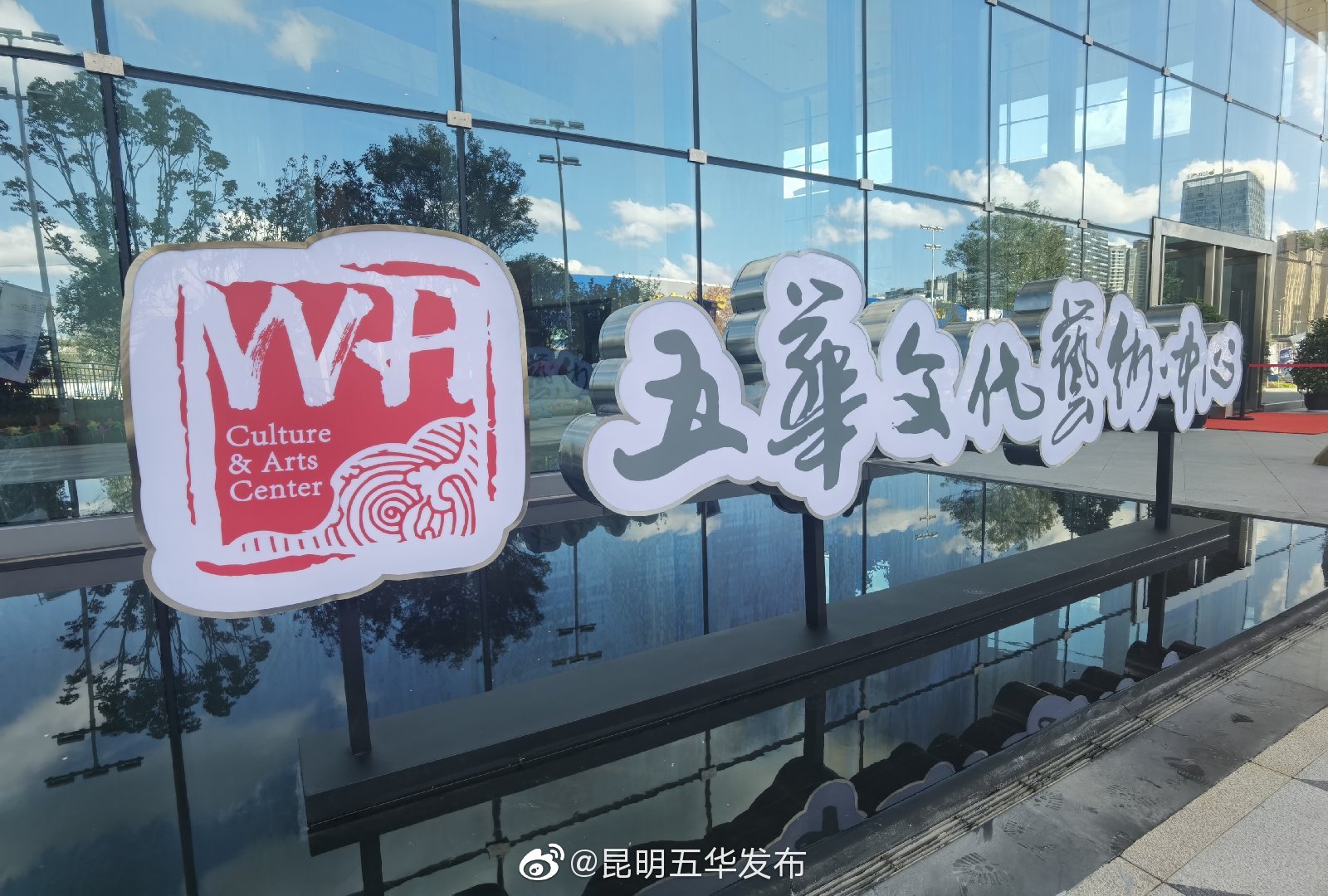 “昆明五华发布”微博