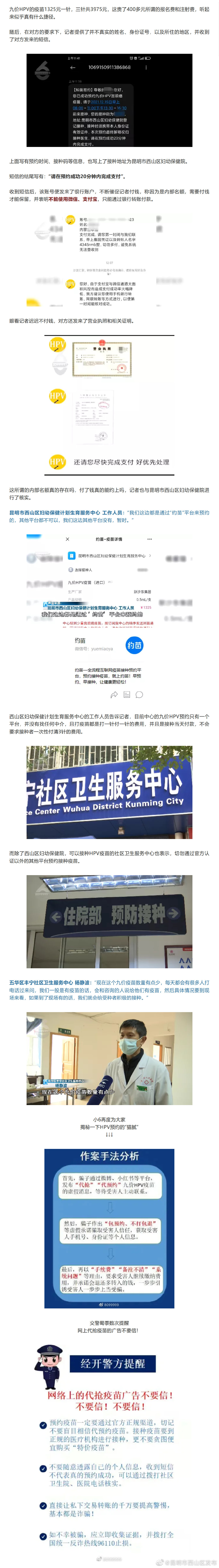 “昆明市西山区发布”微博