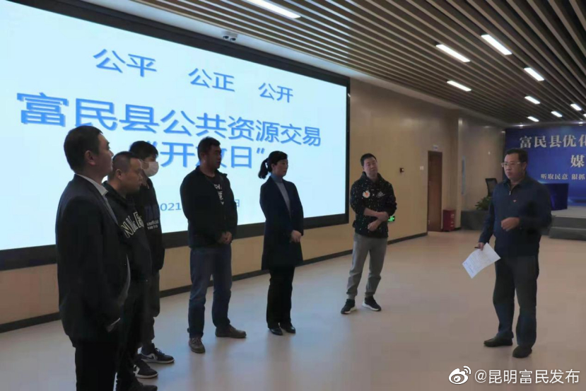  让交易在阳光下进行 富民县举行首个公共资源交易开放日活动