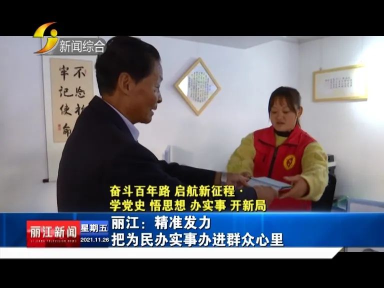 丽江新闻