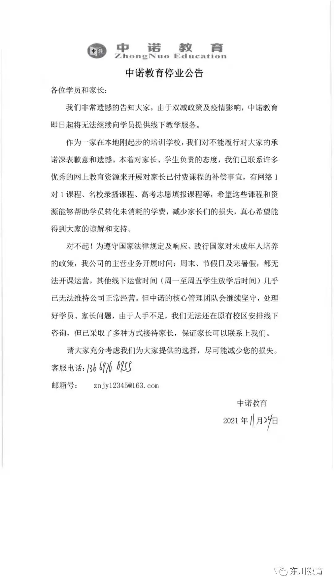东川教育(微信)
