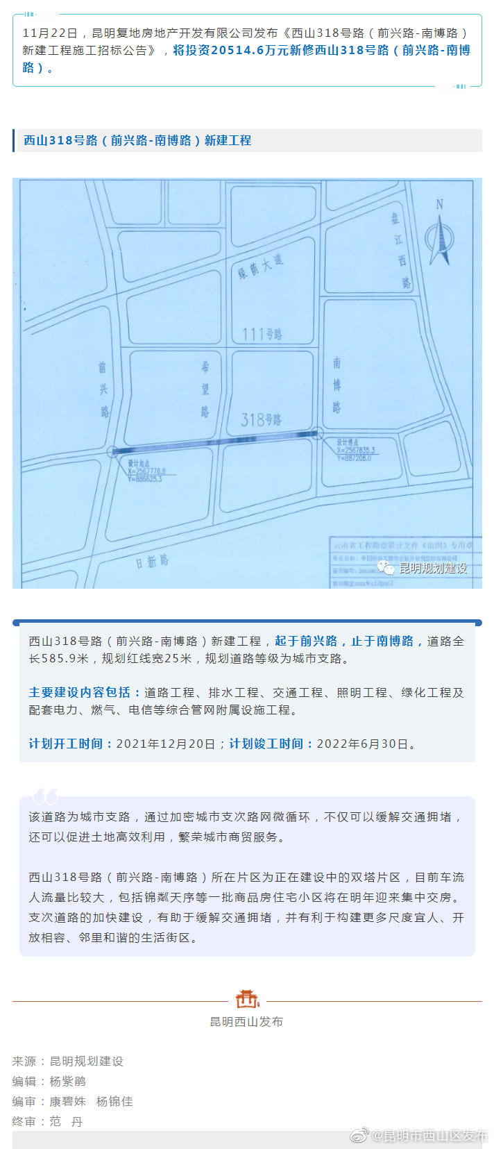 投资20514.6万元！西山区这里将新建一条道路