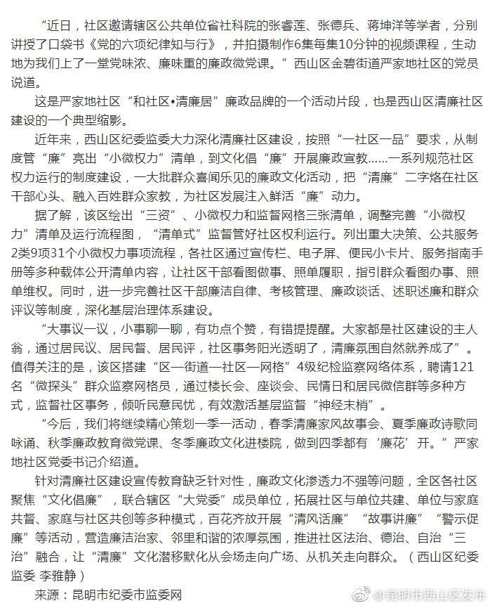 西山区：“清”装上阵 激活社区“廉”动力
