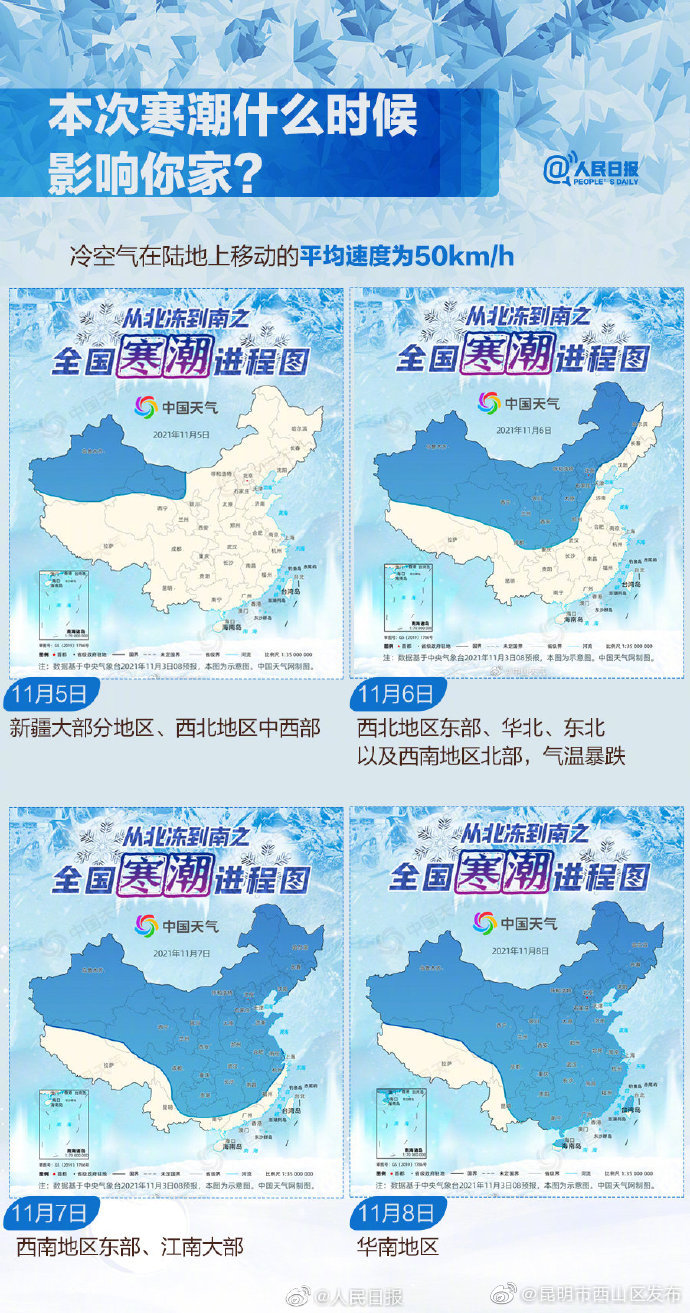 “昆明市西山区发布”微博