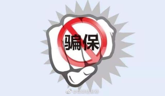 参保人和定点医药机构骗保最高处骗取金额5倍罚款 