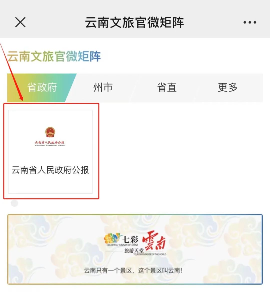 文旅云南(微信)