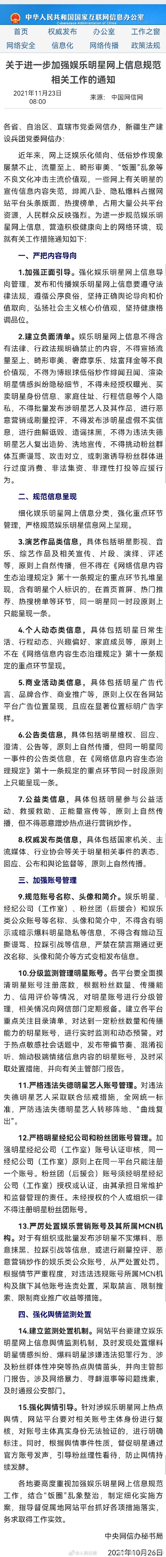 网信办：不得诱导粉丝非法集资应援