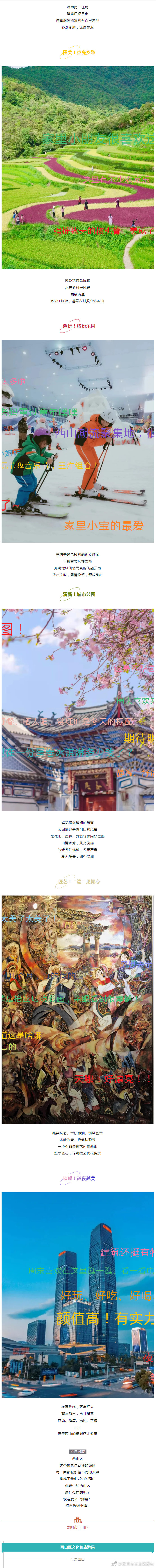 “昆明市西山区发布”微博