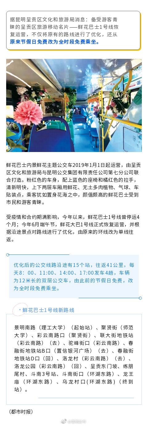 恢复运营！全时段免费乘坐！