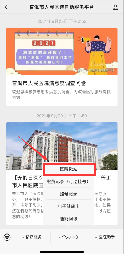 普洱市人民医院