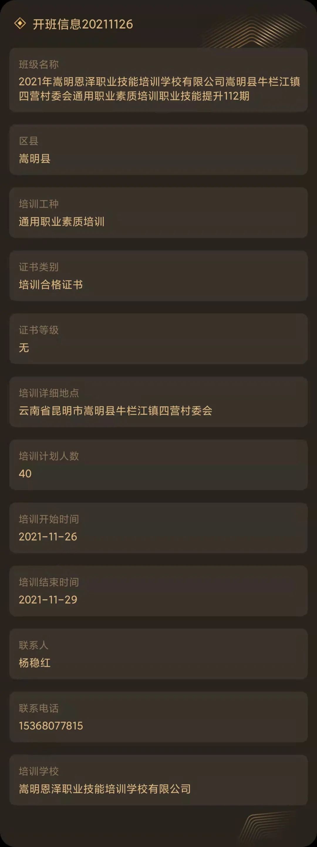 昆明市劳动就业服务局