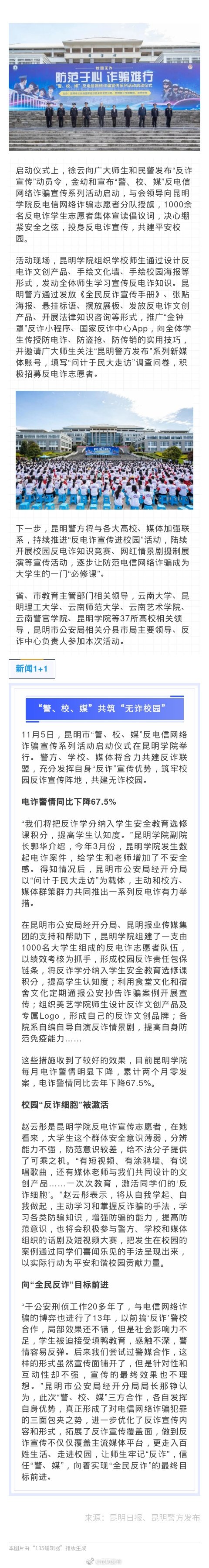 昆明市“警、校、媒”反电信网络诈骗宣传系列活动启动