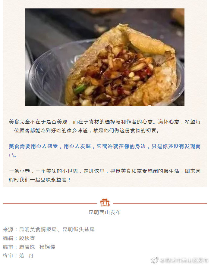 “昆明市西山区发布”微博