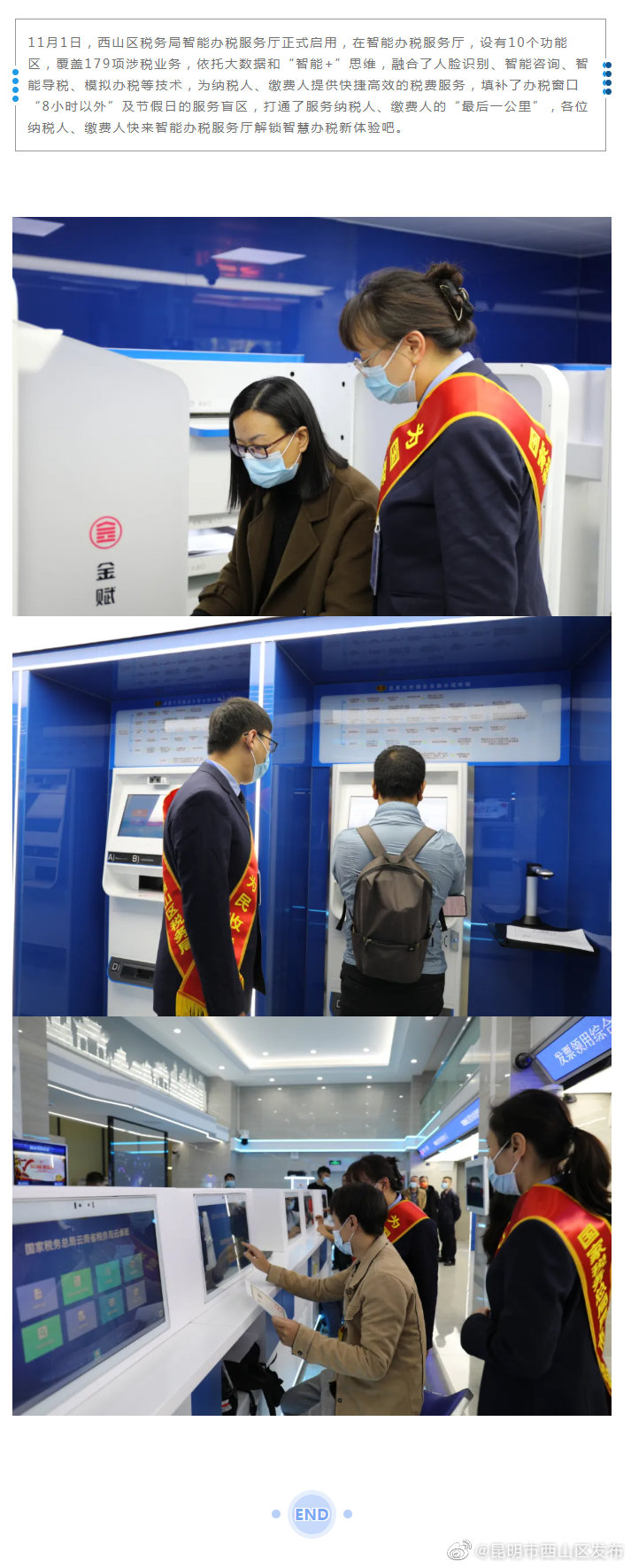 西山区税务局智能办税服务厅正式启用啦